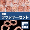FJmark Copper Rings Crush Washer Flat Washer Sealing Rings Gasket