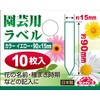 Safety 3 Gardening Color Labels, Pack of 10, Yellow, 0.6