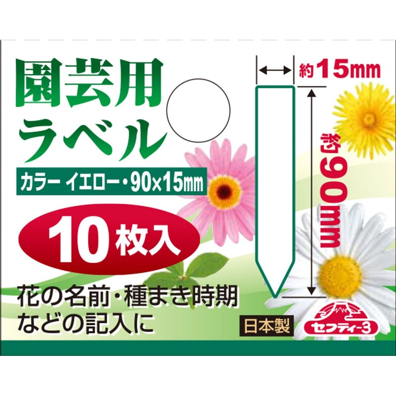 Safety 3 Gardening Color Labels, Pack of 10, Yellow, 0.6