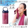 Cool Towel with Bottle, Pink, Cooling Towel, Cool, Sports Towel,