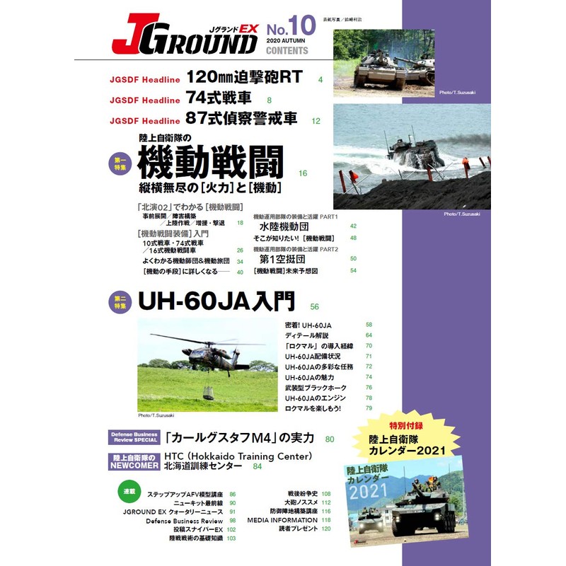 J GROUND EX No.10 (ジェイ グランド)