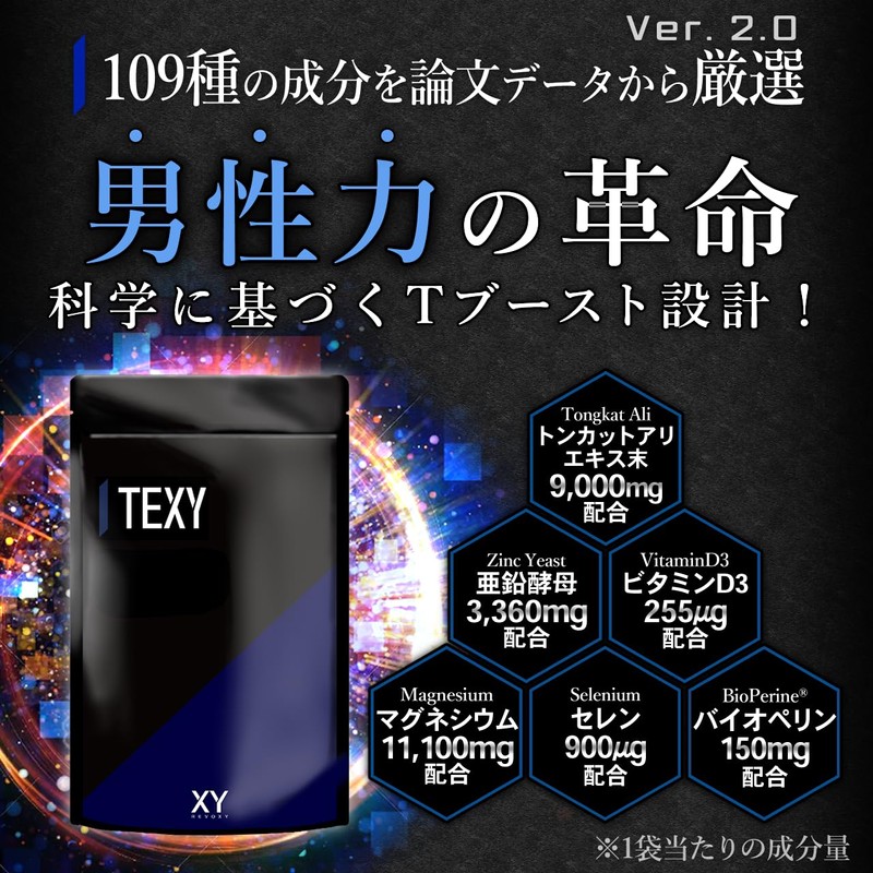 TEXY Tongkat Ali Extract, Zinc Yeast, Vitamin D3, Magnesium, and