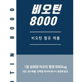 Health Functional Food Biotin 8000 90 Tablets KS