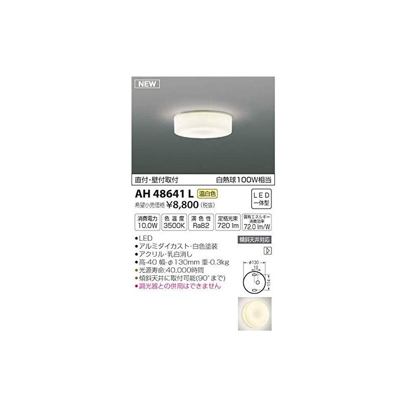 Koizumi Lighting AH48641L LED Ceiling Body: Depth 1.6 inches (4