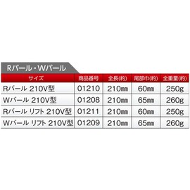 土牛産業 Rバールリフト V型 210mm