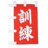 Training Flag - Vertical