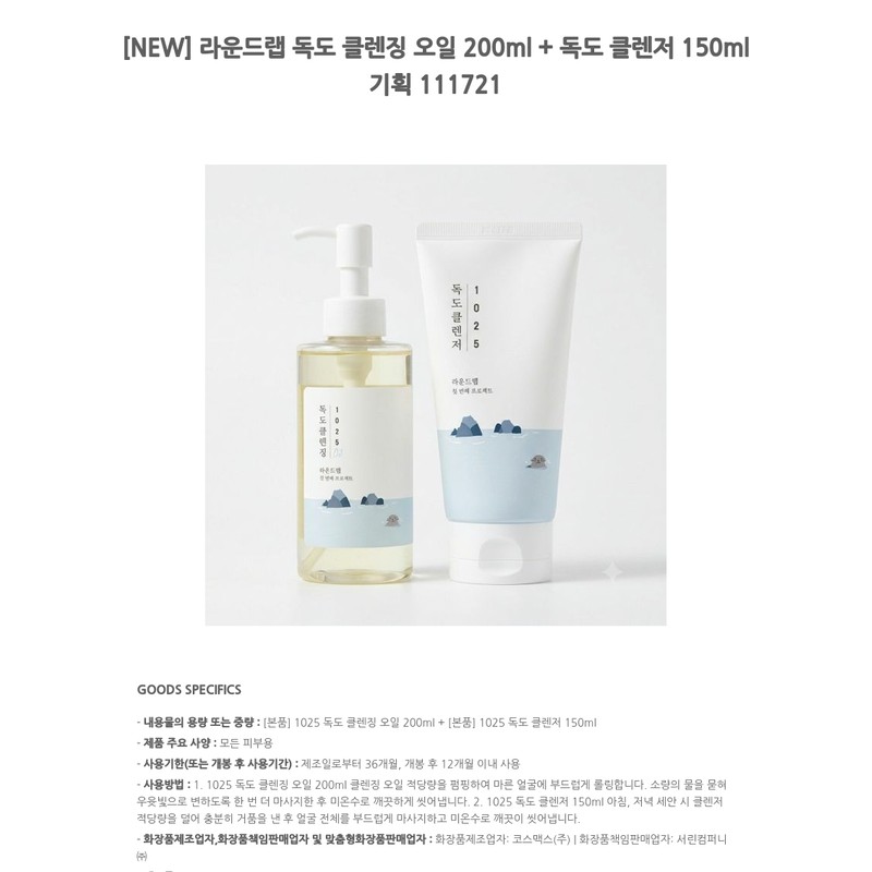 Round Lab Dokdo Cleansing Oil 200ml + Dokdo Cleanser 150ml