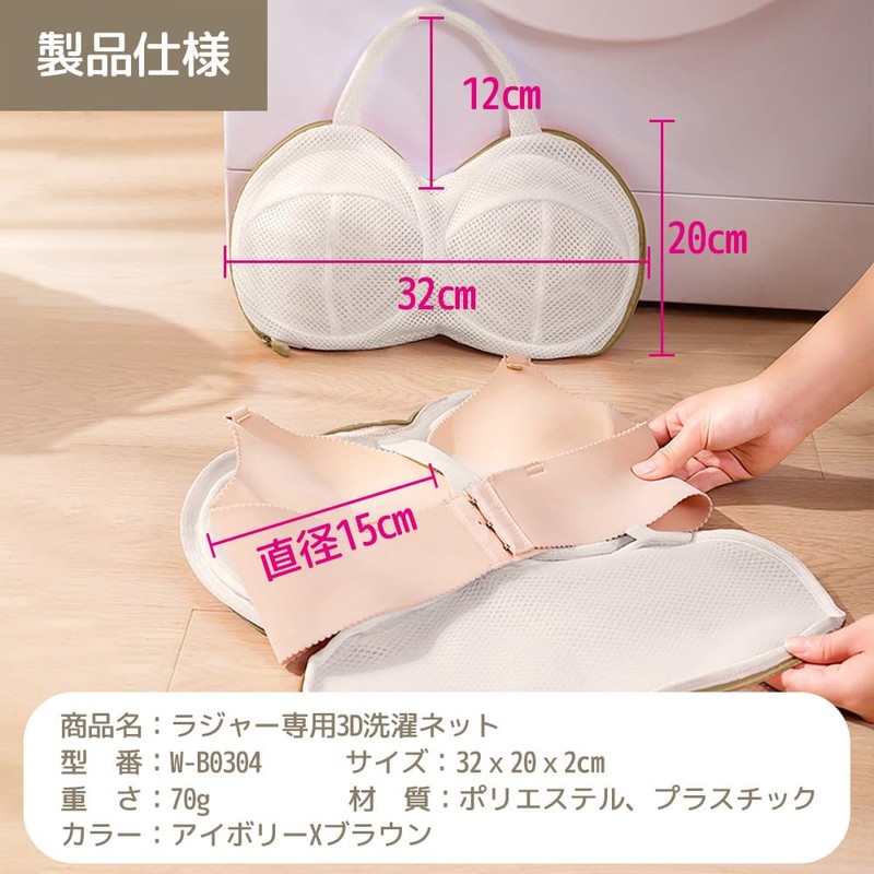 [3D Bra Washing Net] Bra Washing, Prevents Shape Shape, Bra
