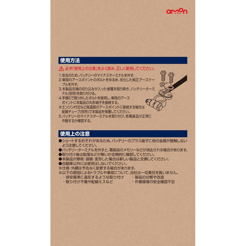 amon genuine replacement ground cable (for 8851/8852) 8862