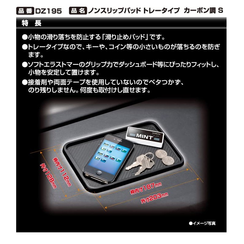 カーメイト 車用 ノンスリップマット すべり止めシート S トレータイプ カーボン調 ブラック DZ195