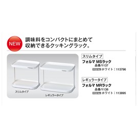 Asbel MR Rack "Forma" White