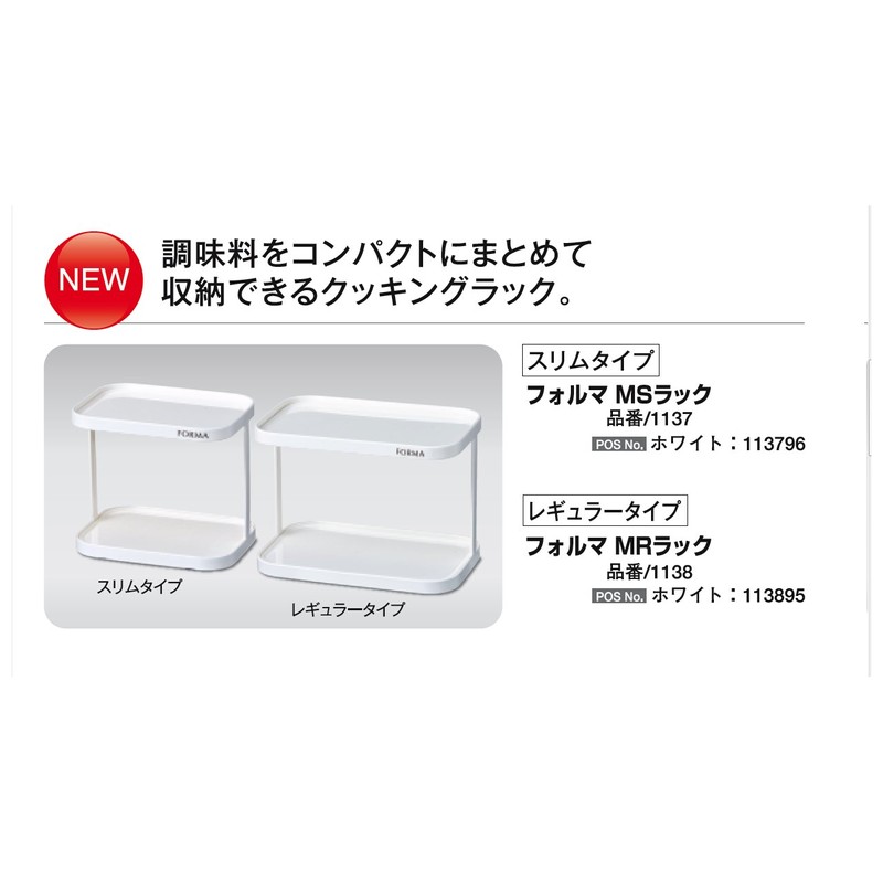 Asbel MR Rack "Forma" White