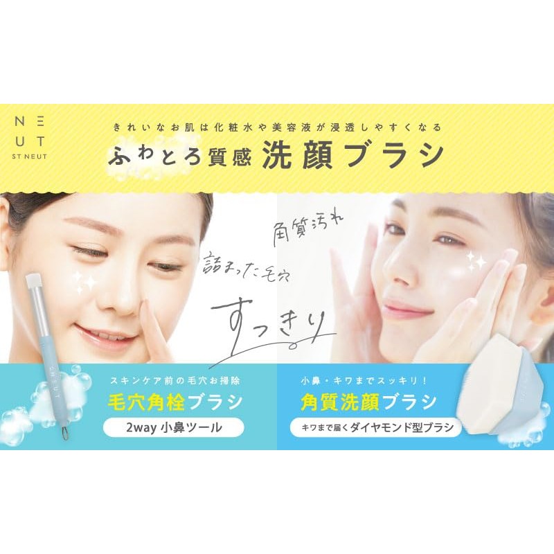 NEUT(ニュート) 2way 毛穴角栓ブラシ NKB800 (1個)