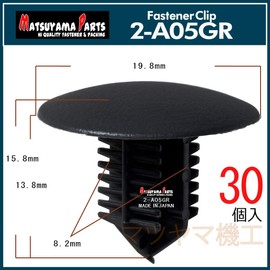 Matsuyama Parts 2-A05GR (Dark Gray) Hiace 200 Trim Board Clips, Choice of Quantities, 30 Pieces (30)