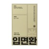 Hyundai Bogam Ipmyeonghwan Naedonnaesan Review Ipmyeonghwan Efficacy Effective Ingredients 15 packets / 입면환 내돈내산 후기 입명환 효능 효과 성분 15포
