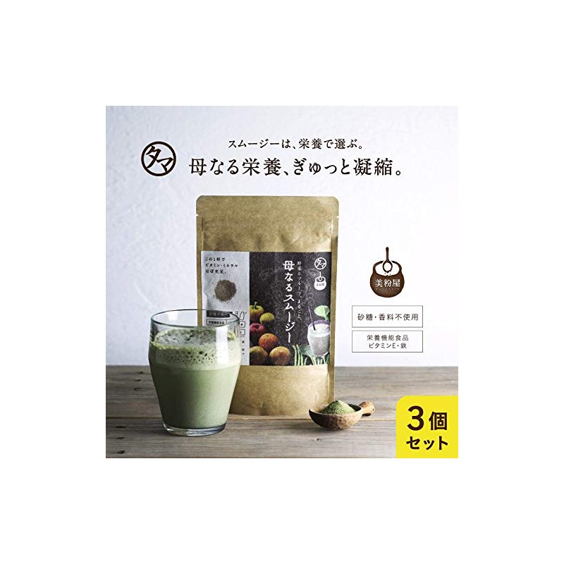 「母なるスムージー」150g×３袋セット たっぷりの野菜とフルーツと酵素配合のカラダに必要な栄養 ミネラル満ちゆく贅沢グリーンスムージー 無香料・無着色・砂糖不使用