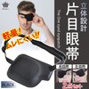 Rimikuru Single Eye Patch Right and Left Eye, 2-Piece Set,