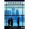 The Routledge Course in Business Chinese