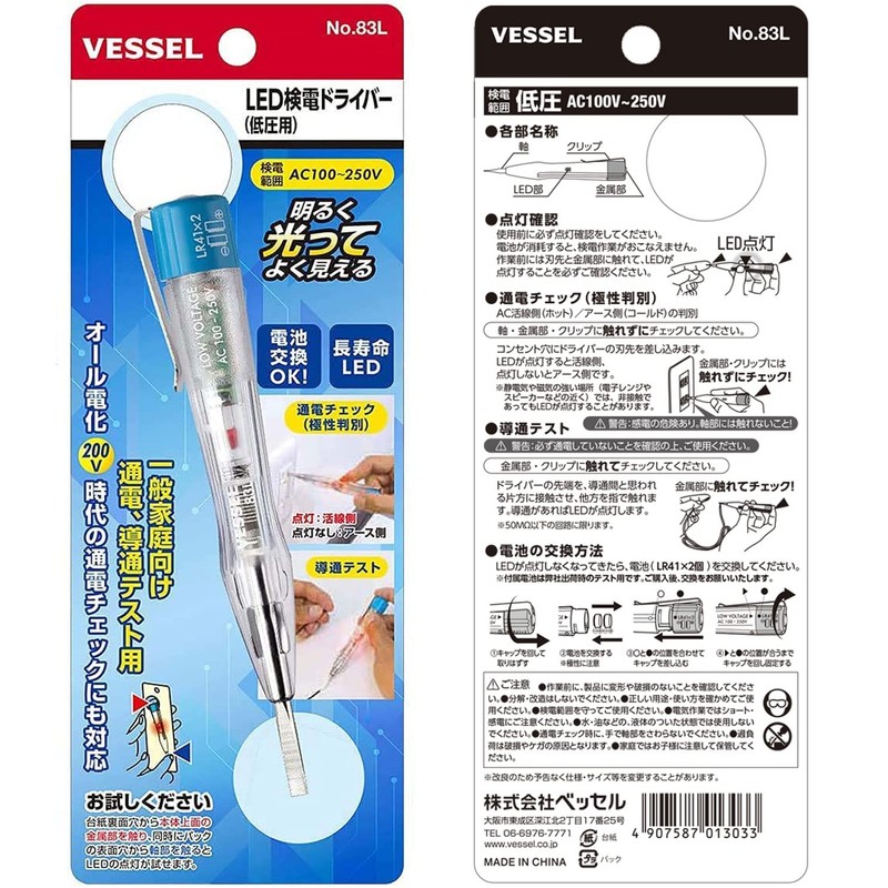 Vessel Electric Driver, 83L