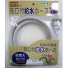 SANEI PT17-1A-1.5M Automatic Washing Machine Water Supply Hose, Length 5.9