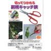 Cactus Side End Catcher Shears No. B-4