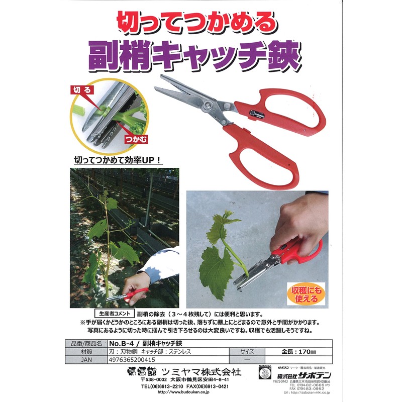 Cactus Side End Catcher Shears No. B-4