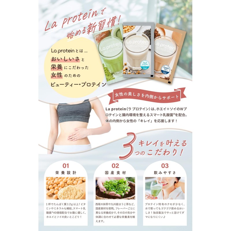 La protein Matcha (Large Bag) [Deliciousness and nutrients combined! Beauty