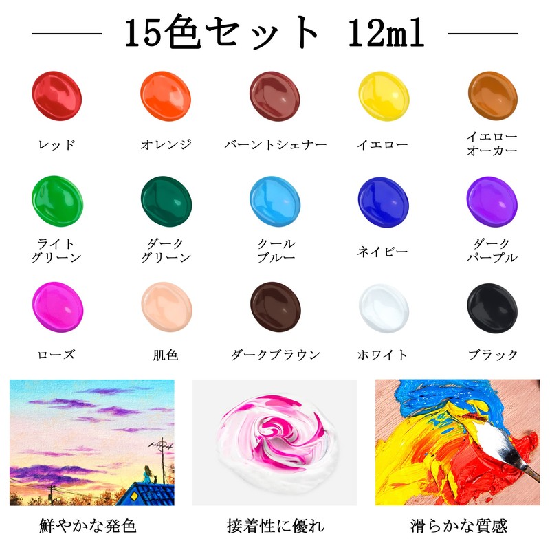 Shuttle Art アクリル絵の具 アクリル顔料 15色セット 速乾 耐久 チューブ 12ml 手作り