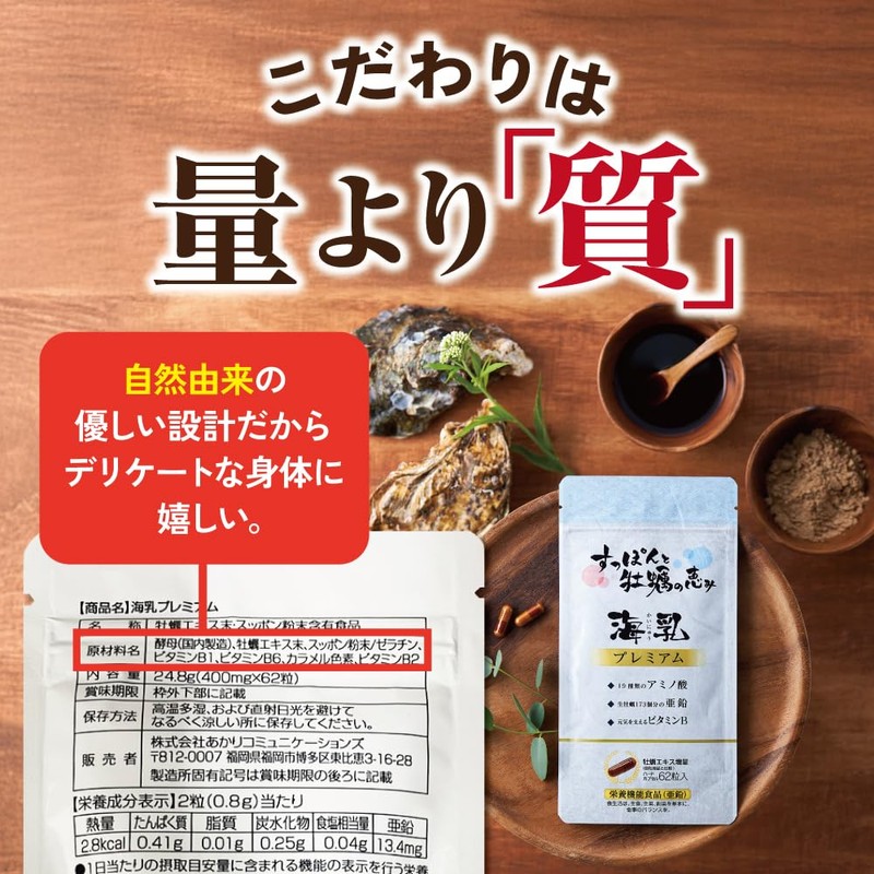 【公式】海乳プレミアム 亜鉛 アミノ酸 サプリ シリーズ最高ランク 高配合 実績20年 静岡県 すっぽん 広島県産