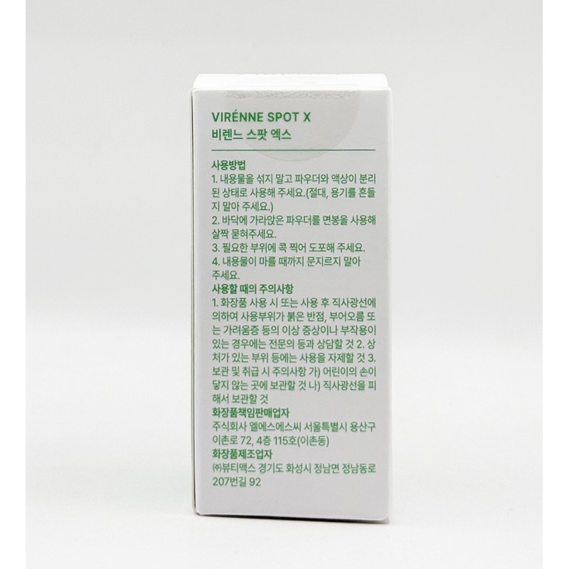 Birenne Spot X 15ml / 비렌느 스팟 엑스 15ml