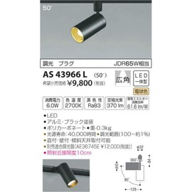 Koizumi Lighting AS43966L Compact Spotlight, Dimmable, Plug, 50°, Equivalent to JDR65W, Black Painting