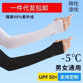 Summer Sun Protection Riding Ice Silk Sleeves for Men and Women Sleeve Straight/White 15ea
