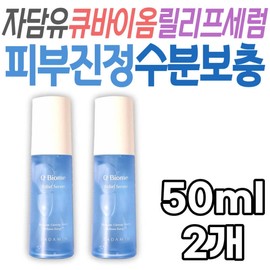 Skin Moisturizing Cream Q-Biome Relief Serum Soothing Moisturizing Serum for Sensitive Skin for Middle-aged and Elderly Men and Women / 피부 수분보충 자담유 큐바이옴 릴리프세럼 진정 보습 중년 장년 남성 여성 민감성 피부 관리 케어 스킨 로