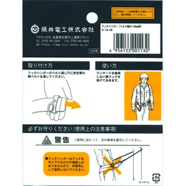 Fujii Denko Hook Hanger R-19 Tsuyoron Crash Prevention Equipment, Safety Belt