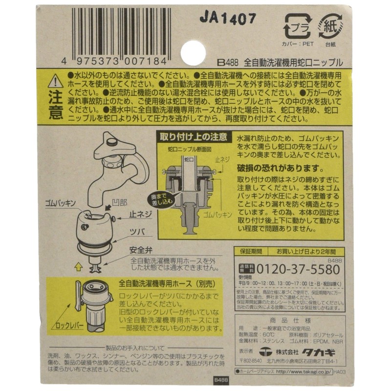 Takagi B488 Fully Automatic Washing Machine Faucet Nipple Connecting Washing