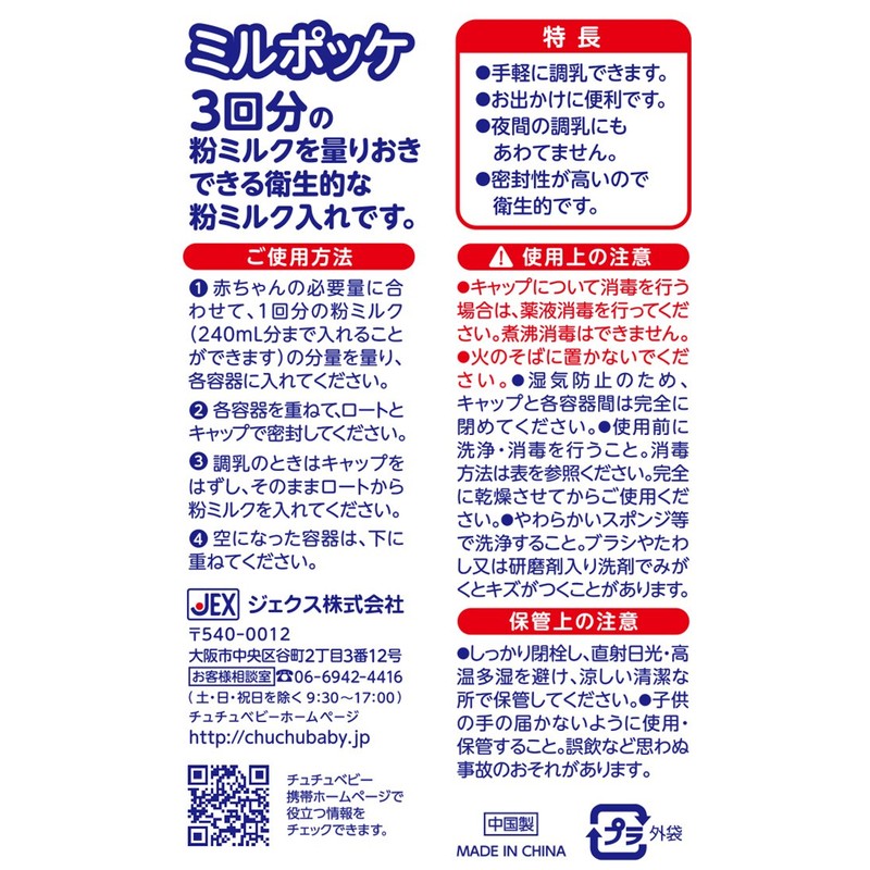 Chu Chu 3 Stacks Powdered Formula Dispenser