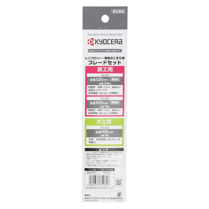 Kyocera 66400207 Old Ryobi Reciprocating Saw Blade Set, Set of