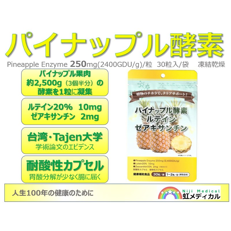 Pineapple Enzyme <10 packets>30mg (2,400 GDU/g)/capsule Enteric-coated capsules Freeze-dried Proteolysis