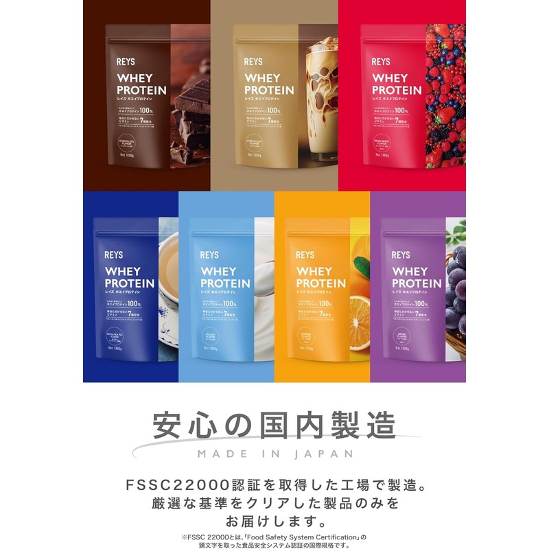 REYS Whey Protein, Supervised by Reimei Yamazawa, 1kg, Made in