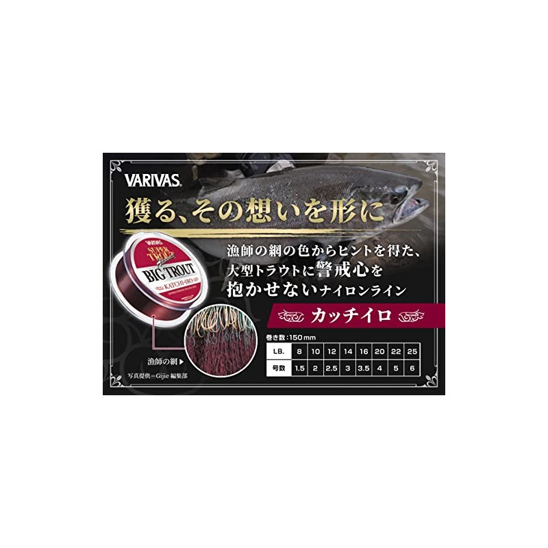VARIVAS Super Trout Advance Big Trout Cachiro 150m 12LB