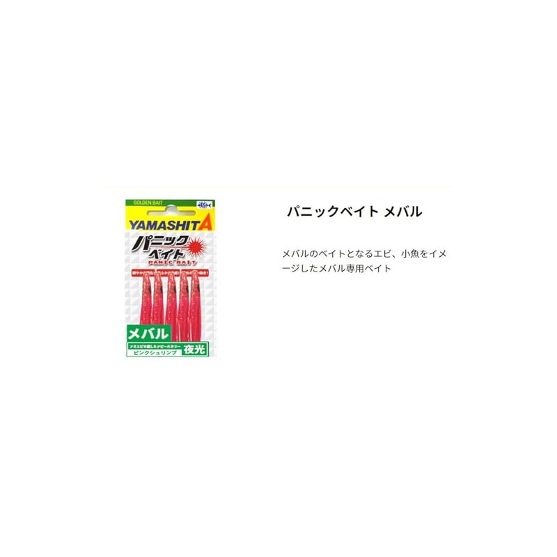 ヤマシタ(YAMASHITA) ワーム パニックベイドメバル 1.5 MB05 KS 釜揚げシラス ZPBM15MB05KS