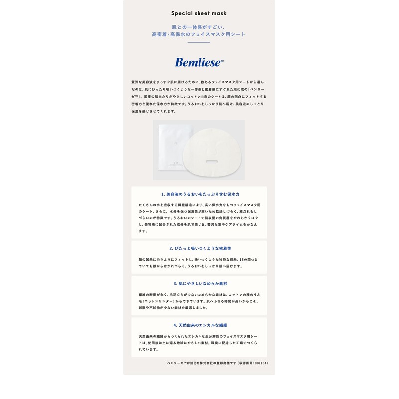 ICOR Sake Facial Mask x 1