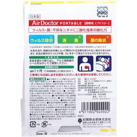 Cambrian Yang 除虫菊 Rilakkuma mobile for Air Doctor Deodorizer Y