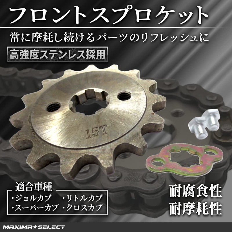 [MAXIMASELECT] Front Sprocket with Fixing Plate, Chain Wheel Sprocket, 420-15,