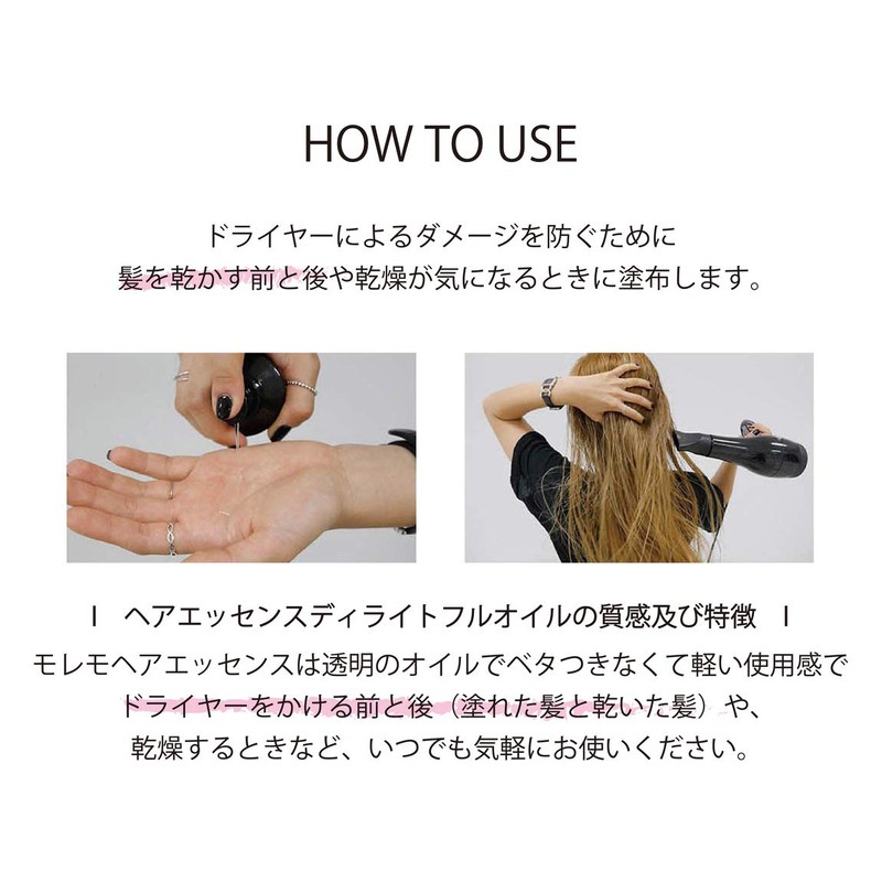 Moremo HAIR ESS DELIGHTFUL OIL 2.4 fl oz (70 ml)