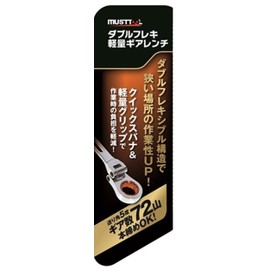 Ichinen Access MUST TOOL 12448 Wrench IM-DFGK17 Double Flex Lightweight Gear Wrench 0.7 inch (17 mm)