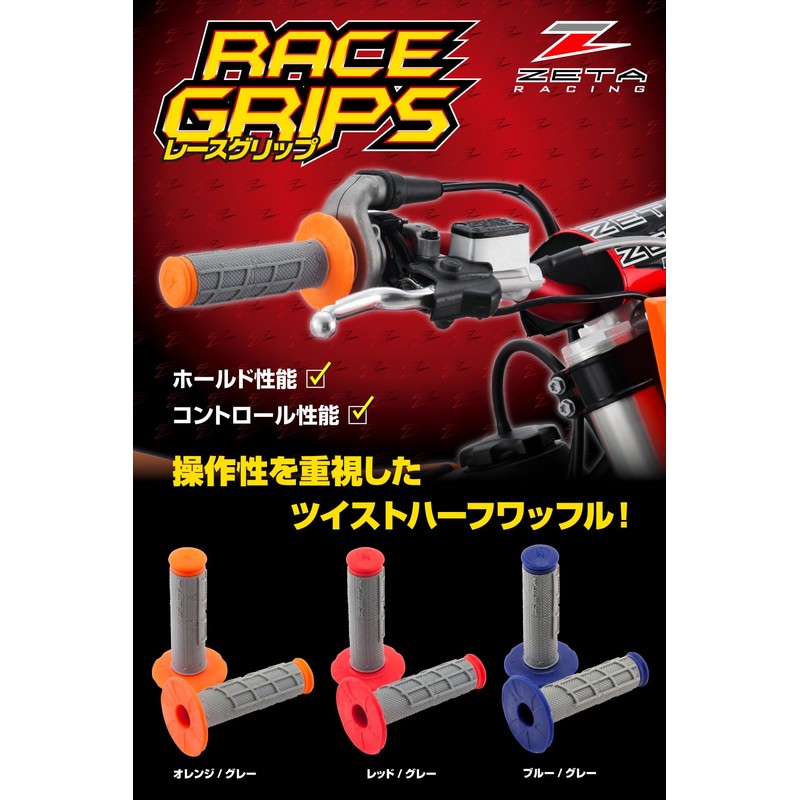 ジータレーシング(ZETA RACING) レースグリップ クローズドエンド オレンジ/グレー ダートフリーク DIRTFREAK F5214(旧品番:ZE47-5003)