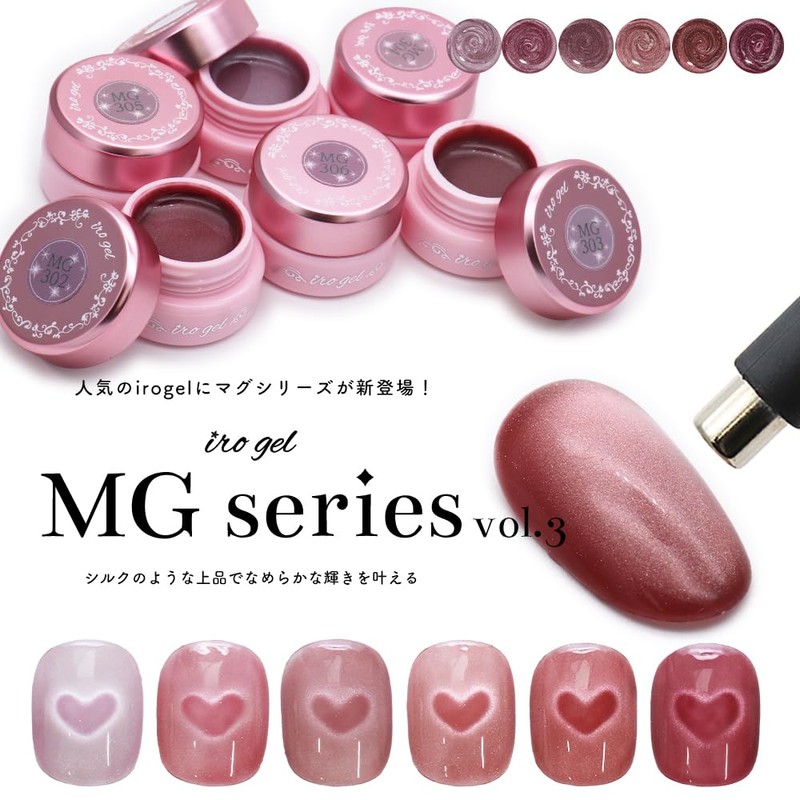 irogel Ultra Fine Magnet, Magnetic Nail (MG301), MG Series Vol.