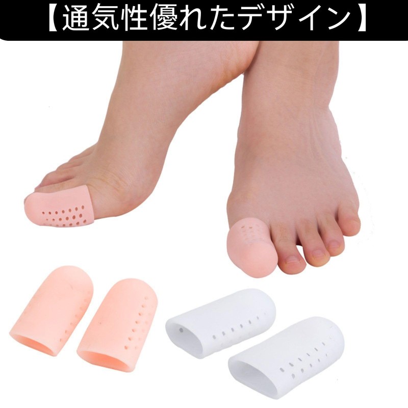 HOTQ 足指サポーター 親指 足指サック 足指保護 指サック足 足爪保護キャップ サポーター 足の親指 (肌色