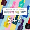 Mostive Real Color 9 Piece Set 5+4 Promotion / 모스티브 진짜 칼라 9종세트 5+4 행사